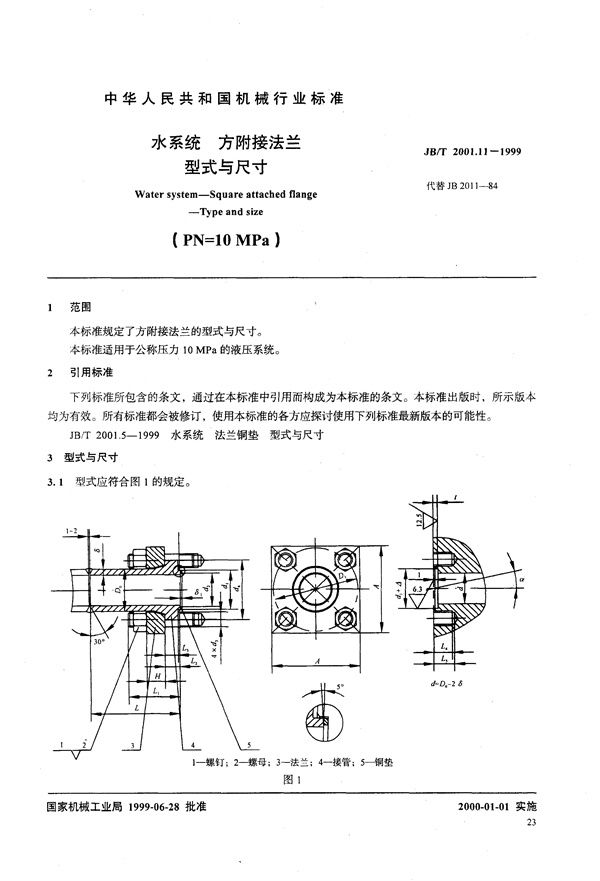 水系统 方附接法兰 型式与尺寸(PN=10MPa) (JB/T 2001.11-1999）