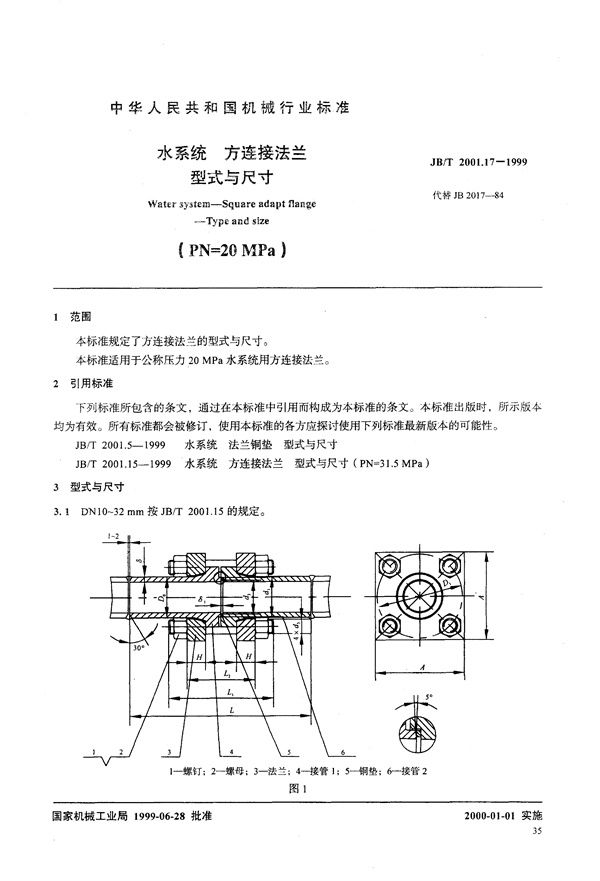 水系统 方连接法兰 型式与尺寸(PN=20MPa) (JB/T 2001.17-1999）