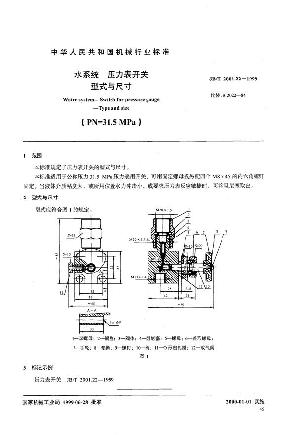 水系统 压力表开关 型式与尺寸(PN=31.5MPa) (JB/T 2001.22-1999）