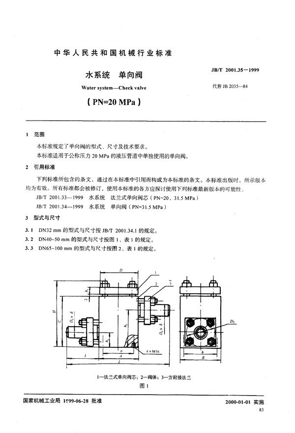 水系统 单向阀(PN=20MPa) (JB/T 2001.35-1999）