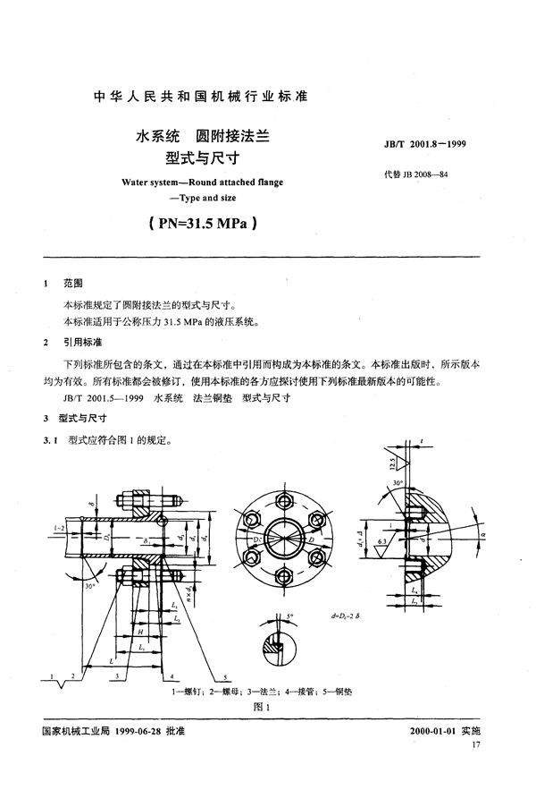 水系统 圆附接法兰 型式与尺寸(PN=31.5MPa) (JB/T 2001.8-1999）