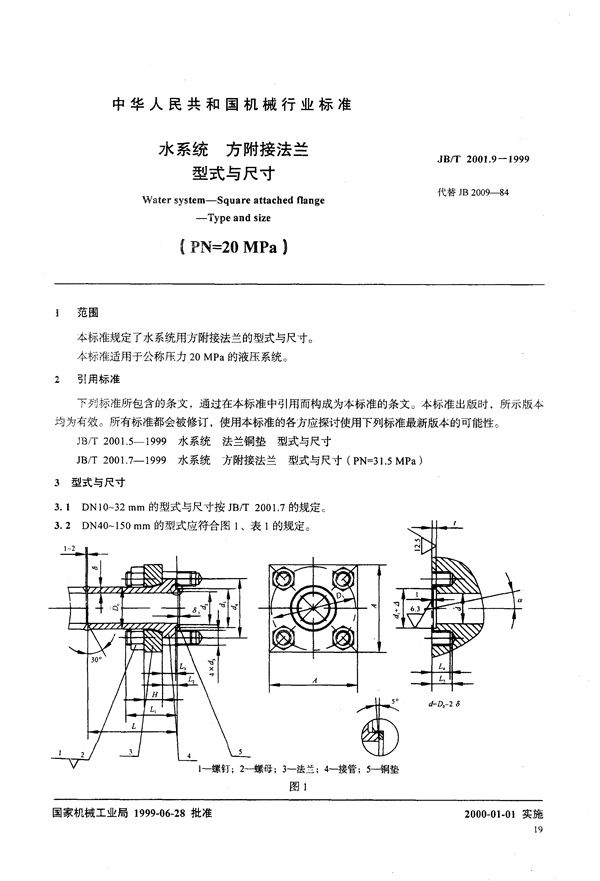 水系统 方附接法兰 型式与尺寸(PN=20MPa) (JB/T 2001.9-1999）