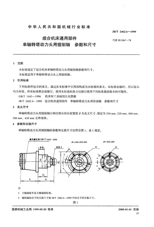 组合机床通用部件  单轴转塔动力头用镗削轴  参数和尺寸 (JB/T 2462.6-1999）