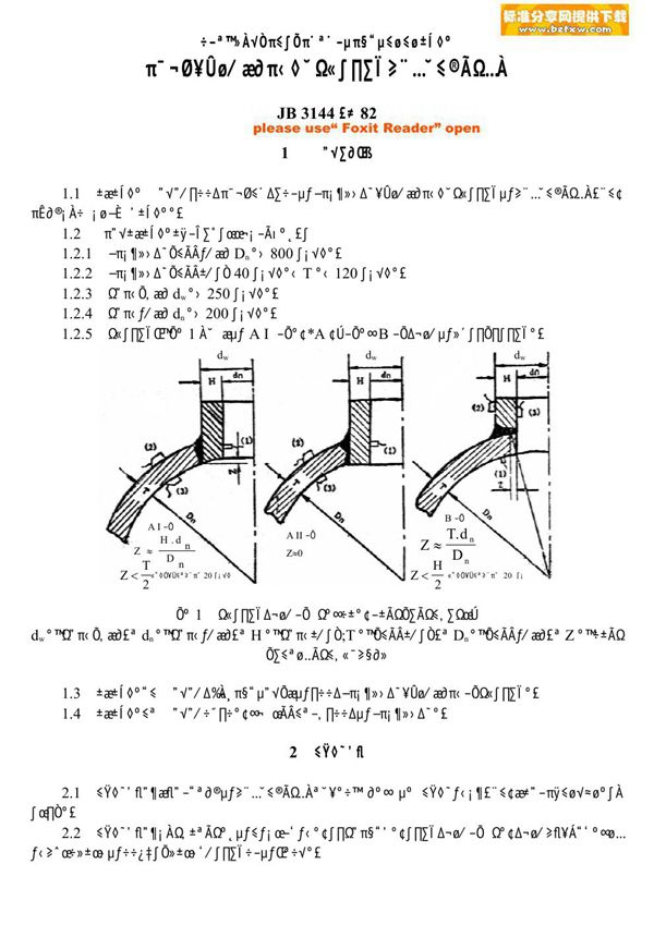 锅炉大口径管座角焊缝超声波检查 (JB/T 3144-1982)