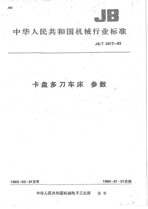 卡盘多刀车床  参数 (JB/T 3317-1993）