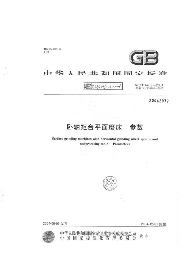 卧轴矩台平面磨床 第3部分：参数 (JB/T 3382.3-2006)