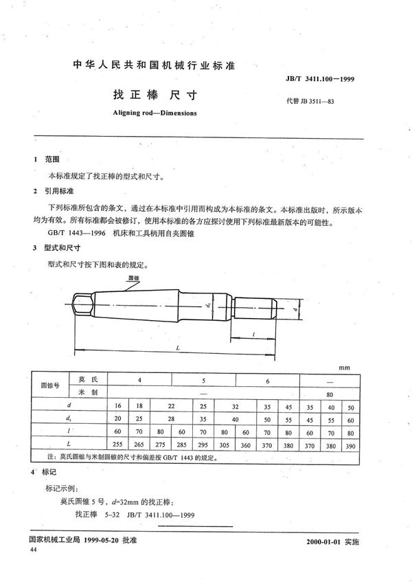 找正棒 尺寸 (JB/T 3411.100-1999）