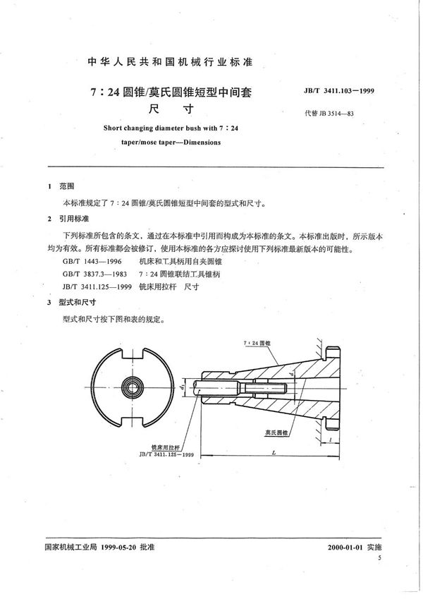 7:24圆锥/莫氏圆锥短型中间套 尺寸 (JB/T 3411.103-1999）