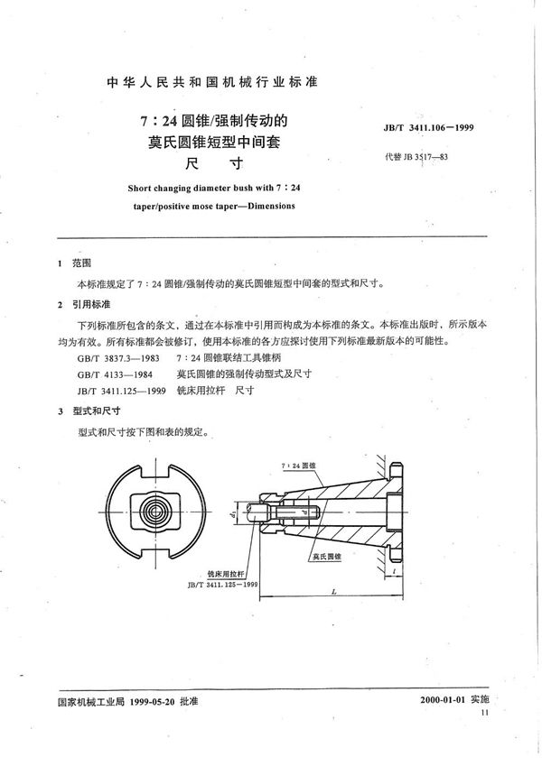 7:24圆锥/强制传动的莫氏圆锥短型中间套 尺寸 (JB/T 3411.106-1999）