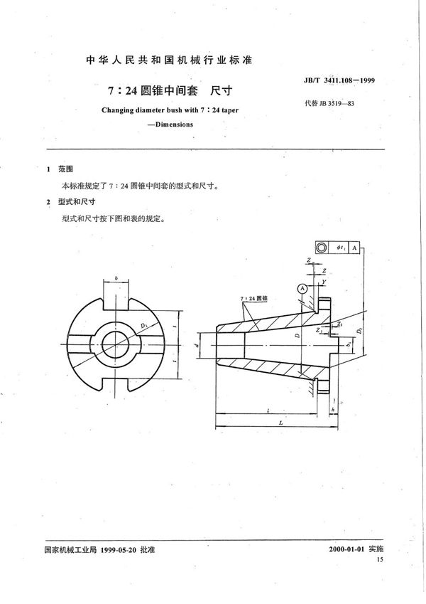 7:24圆锥中间套 尺寸 (JB/T 3411.108-1999）