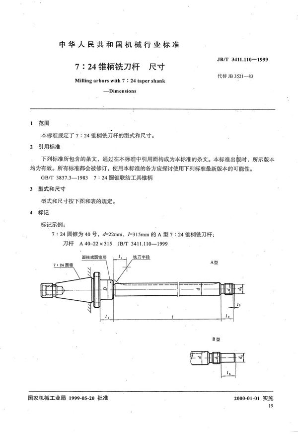 7:24锥柄铣刀杆 尺寸 (JB/T 3411.110-1999）