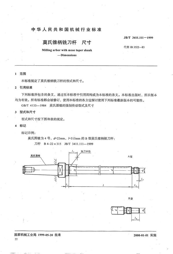 莫氏锥柄铣刀杆 尺寸 (JB/T 3411.111-1999）