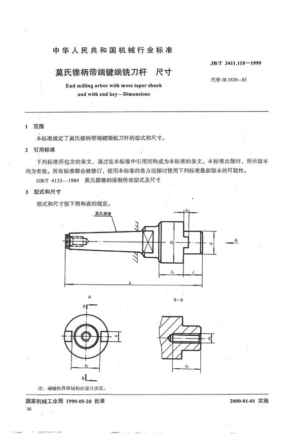 莫氏锥柄带端键端铣刀杆 尺寸 (JB/T 3411.118-1999）