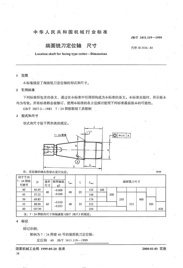 端面铣刀定位轴 尺寸 (JB/T 3411.119-1999）