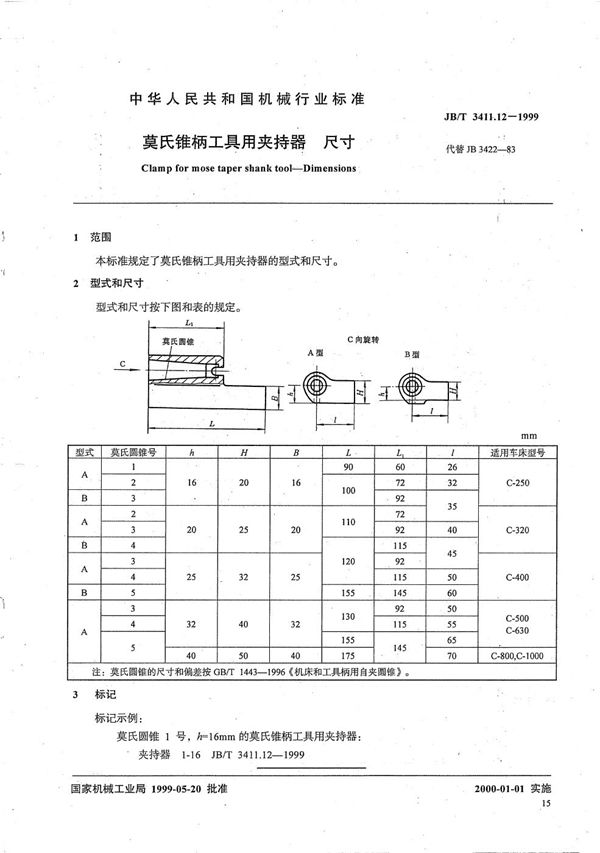 莫氏锥柄工具用夹持器 尺寸 (JB/T 3411.12-1999）