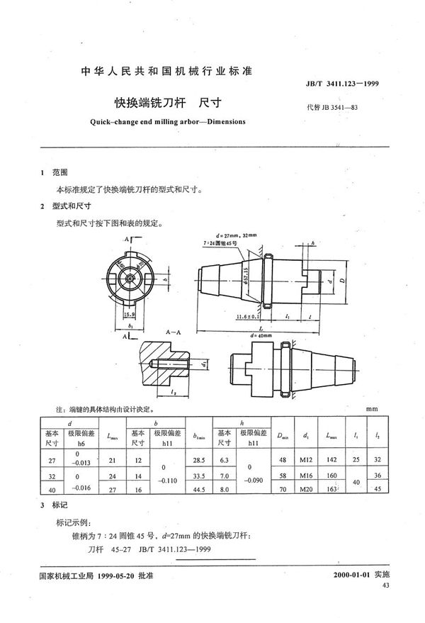 快换端铣刀杆 尺寸 (JB/T 3411.123-1999）