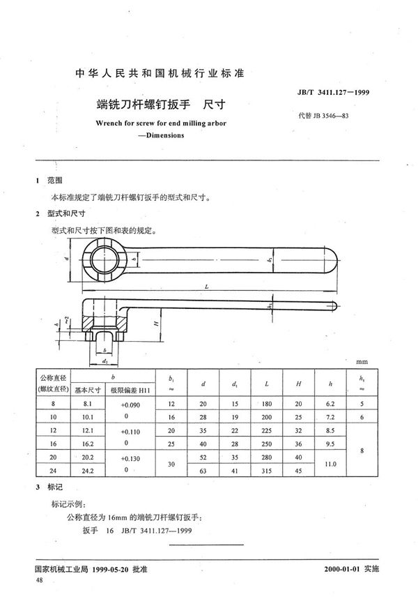 端铣刀杆螺钉扳手 尺寸 (JB/T 3411.127-1999）