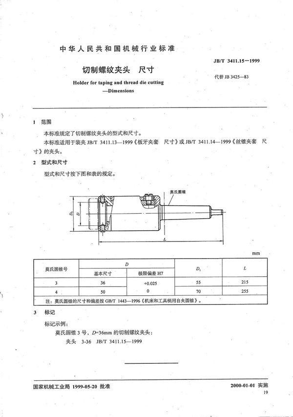 切制螺纹夹头 尺寸 (JB/T 3411.15-1999）