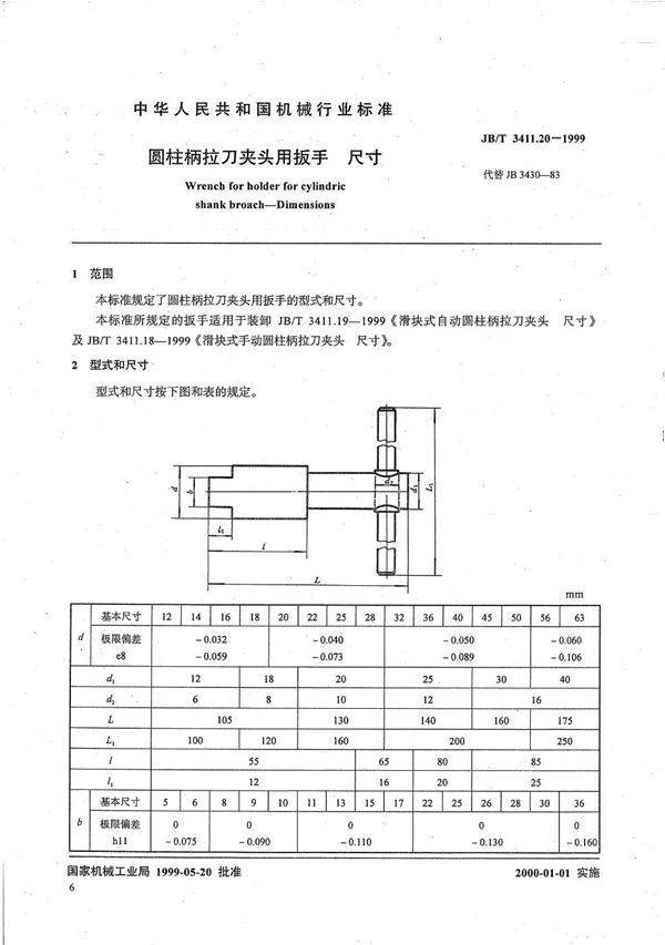 圆柱柄拉刀夹头用扳手 尺寸 (JB/T 3411.20-1999）