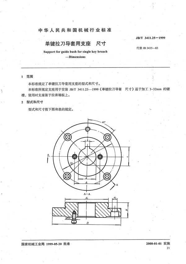 单键拉刀导套用支座 尺寸 (JB/T 3411.25-1999）