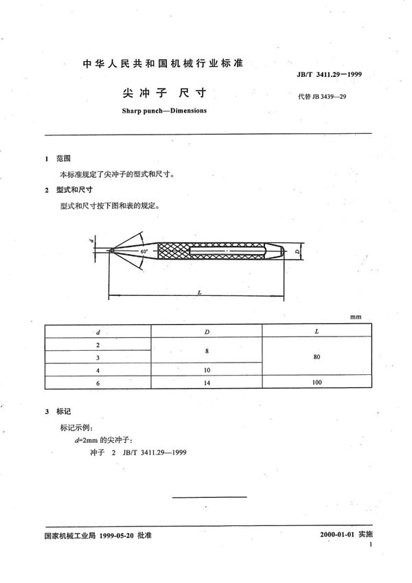 尖冲子 尺寸 (JB/T 3411.29-1999）