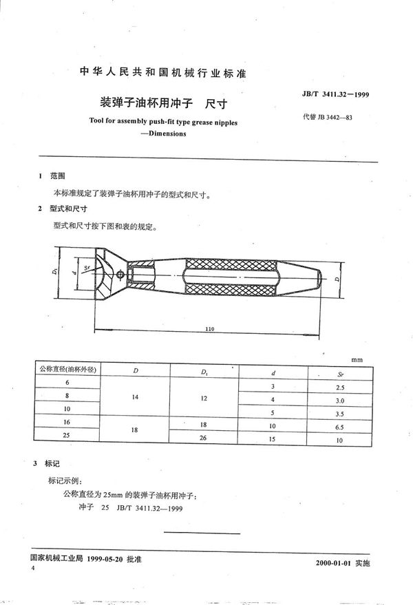 装弹子油杯用冲子 尺寸 (JB/T 3411.32-1999）