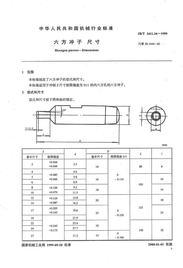 六方冲子 尺寸 (JB/T 3411.34-1999）