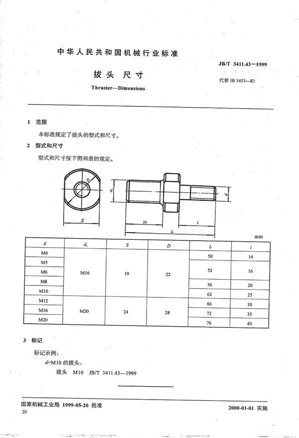 拔头 尺寸 (JB/T 3411.43-1999）