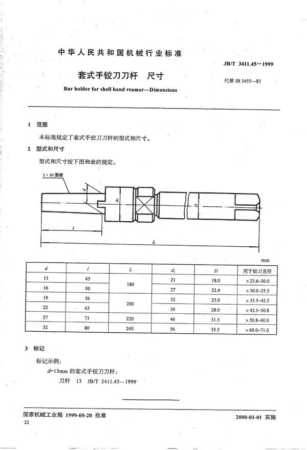 套式手铰刀刀杆 尺寸 (JB/T 3411.45-1999）