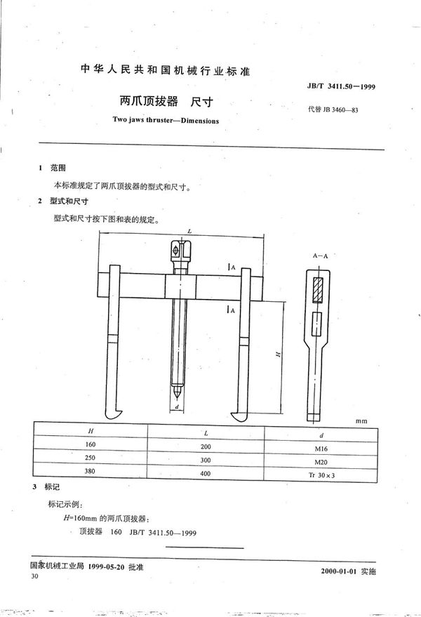 两爪顶拔器 尺寸 (JB/T 3411.50-1999）