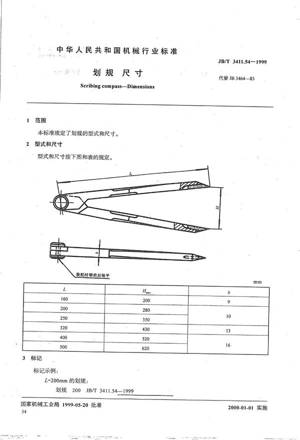 划规 尺寸 (JB/T 3411.54-1999）