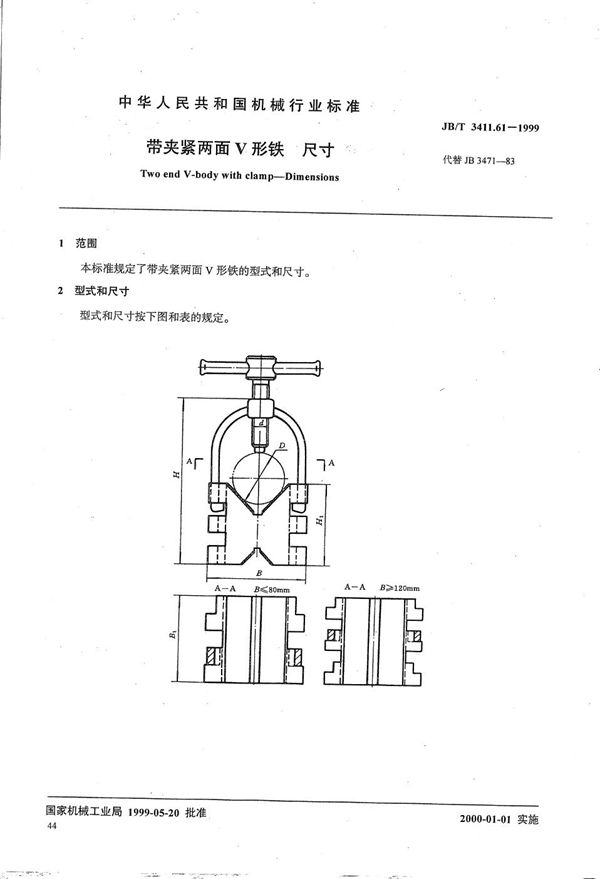 带夹紧两面V形铁 尺寸 (JB/T 3411.61-1999）