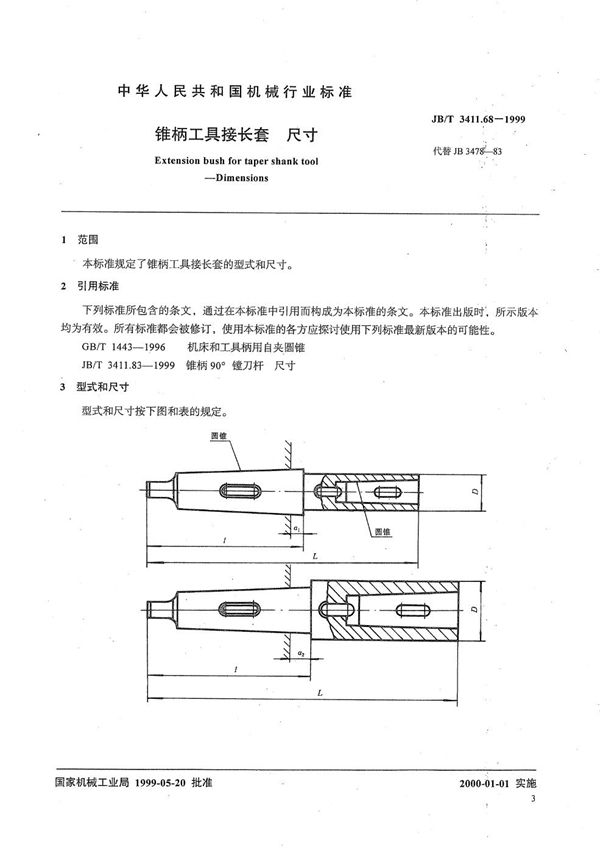 锥柄工具接长套 尺寸 (JB/T 3411.68-1999）