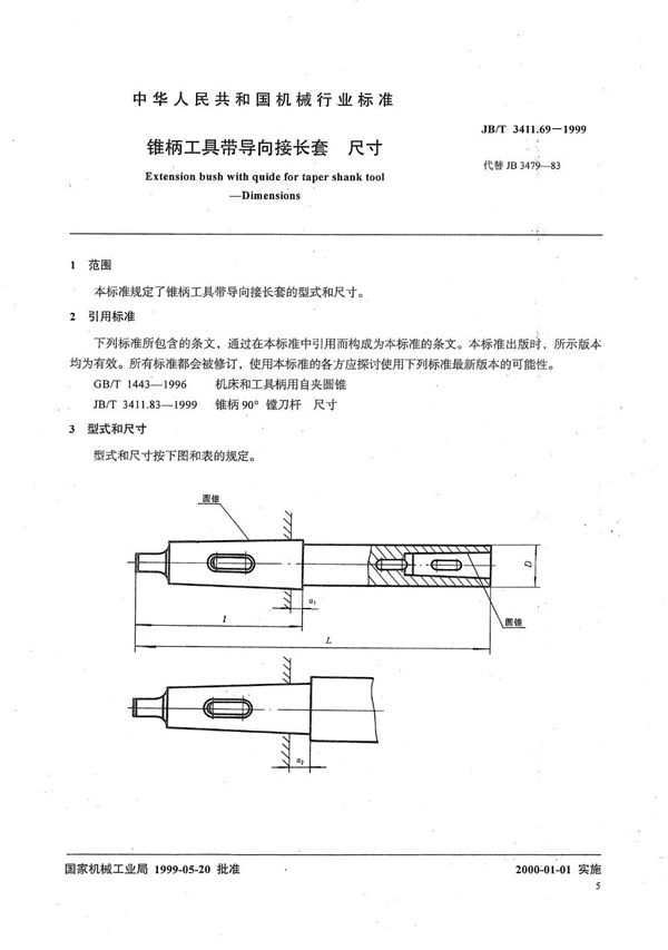 锥柄工具带导向接长套 尺寸 (JB/T 3411.69-1999）