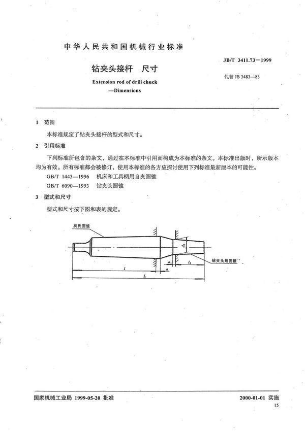 钻夹头接杆 尺寸 (JB/T 3411.73-1999）