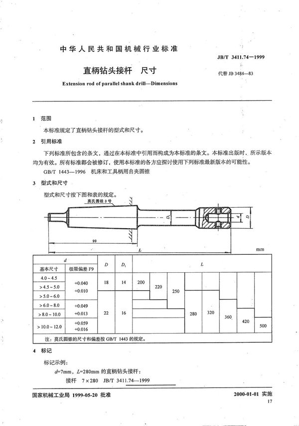 直柄钻头接杆 尺寸 (JB/T 3411.74-1999）