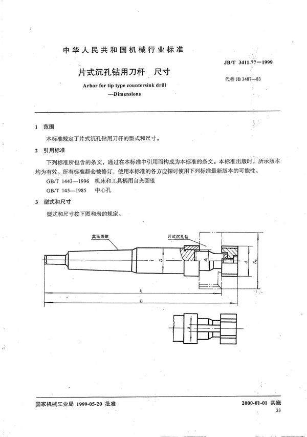 片式沉孔钻用刀杆 尺寸 (JB/T 3411.77-1999）