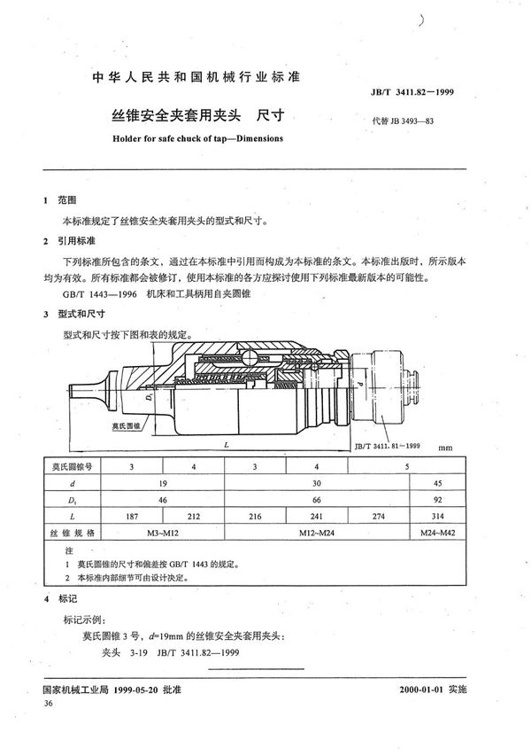 丝锥安全夹套用夹头 尺寸 (JB/T 3411.82-1999）