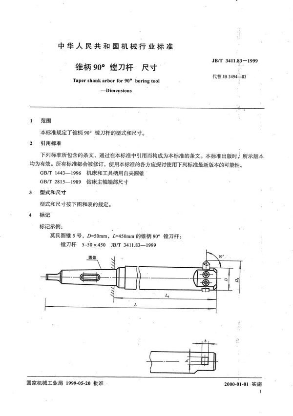 锥柄90°镗刀杆 尺寸 (JB/T 3411.83-1999）