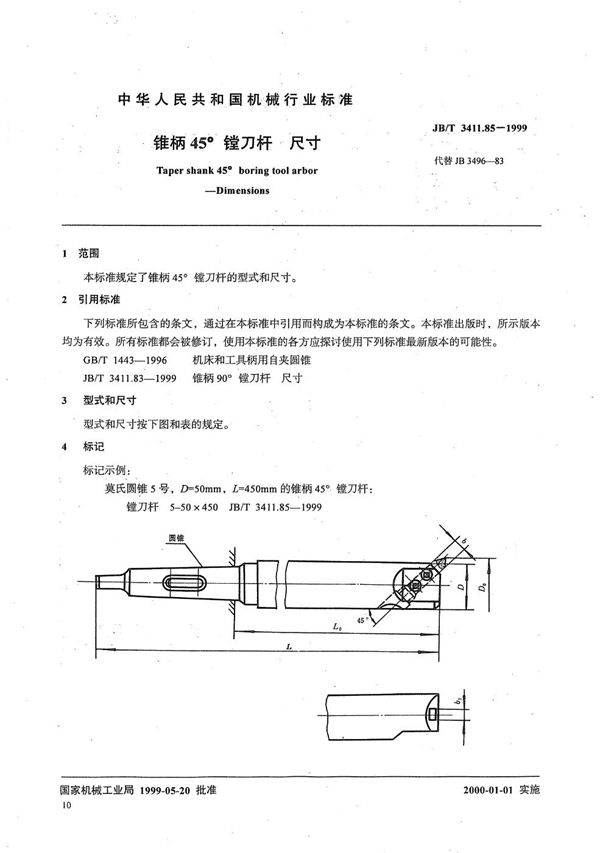 锥柄45°镗刀杆 尺寸 (JB/T 3411.85-1999）