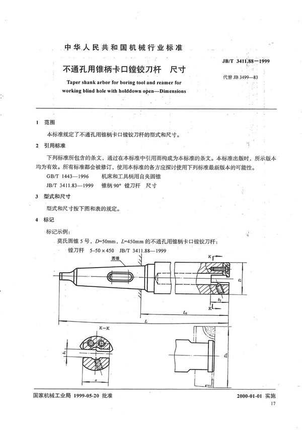 不通孔用锥柄卡口镗铰刀杆 尺寸 (JB/T 3411.88-1999）