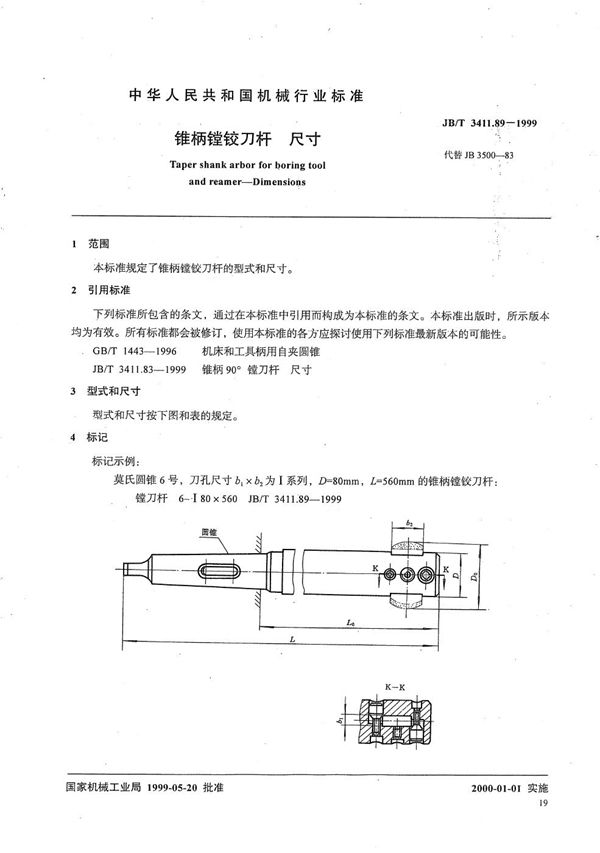 锥柄镗铰刀杆 尺寸 (JB/T 3411.89-1999）