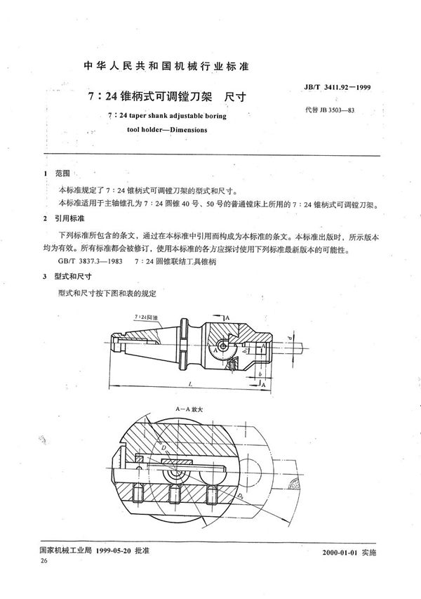 7:24锥柄式可调镗刀架 尺寸 (JB/T 3411.92-1999）