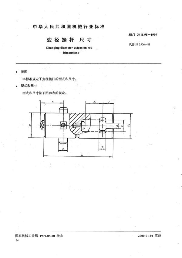 变径接杆 尺寸 (JB/T 3411.95-1999）