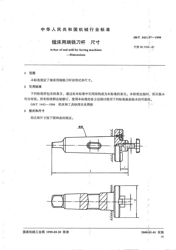 镗床用端铣刀杆 尺寸 (JB/T 3411.97-1999）