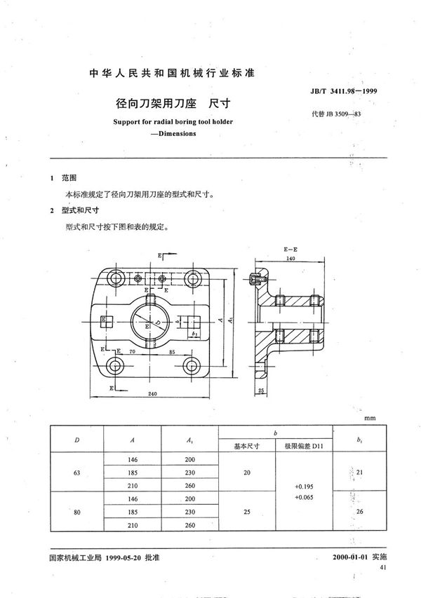 径向刀架用刀座 尺寸 (JB/T 3411.98-1999）