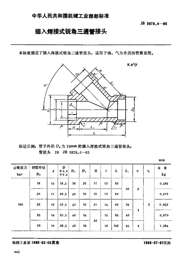 插入焊接式锐角三通管接头 (JB/T 3878.4-1985)