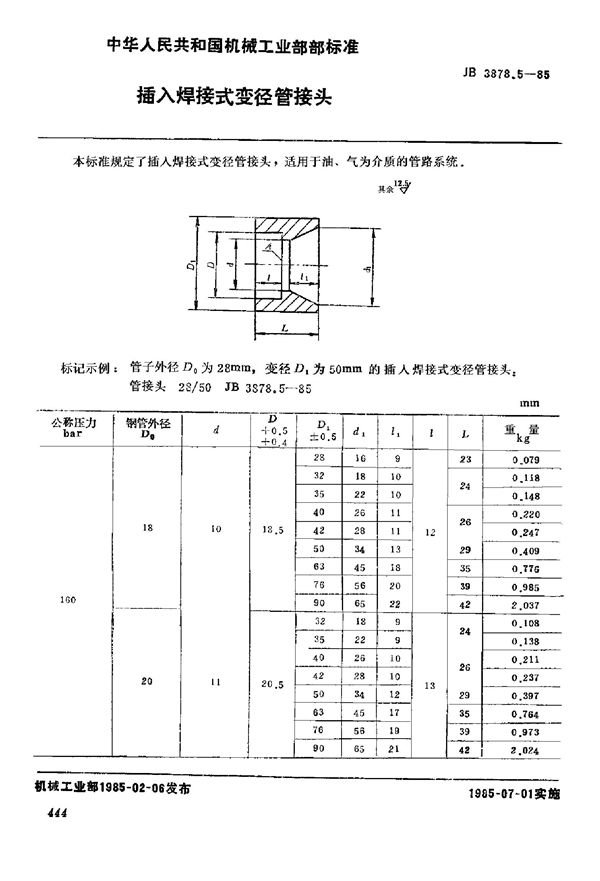 插入焊接式变径管接头 (JB/T 3878.5-1985)