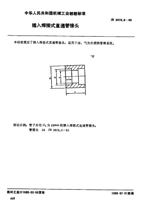 插入焊接式直通管接头 (JB/T 3878.6-1985)