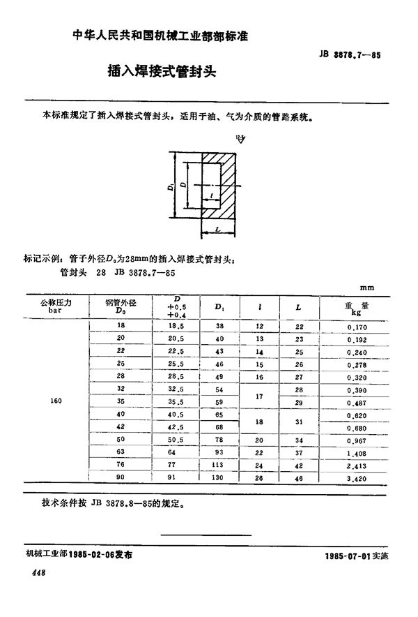 插入焊接式管接头 (JB/T 3878.7-1985)